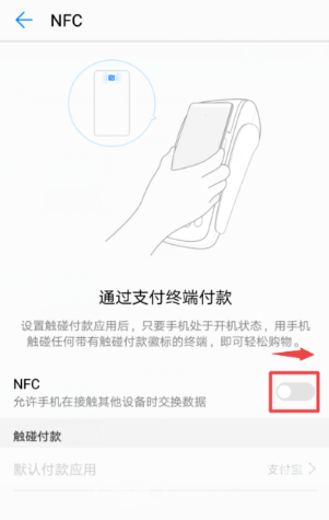 支付宝nfc功能怎么打开-支付宝如何开启NFC功能
