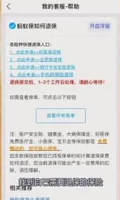 支付宝蚂蚁保险怎么退保-蚂蚁保险退保怎么操作