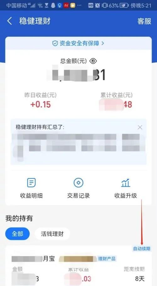 支付宝理财怎么赎回-怎样赎回理财的钱