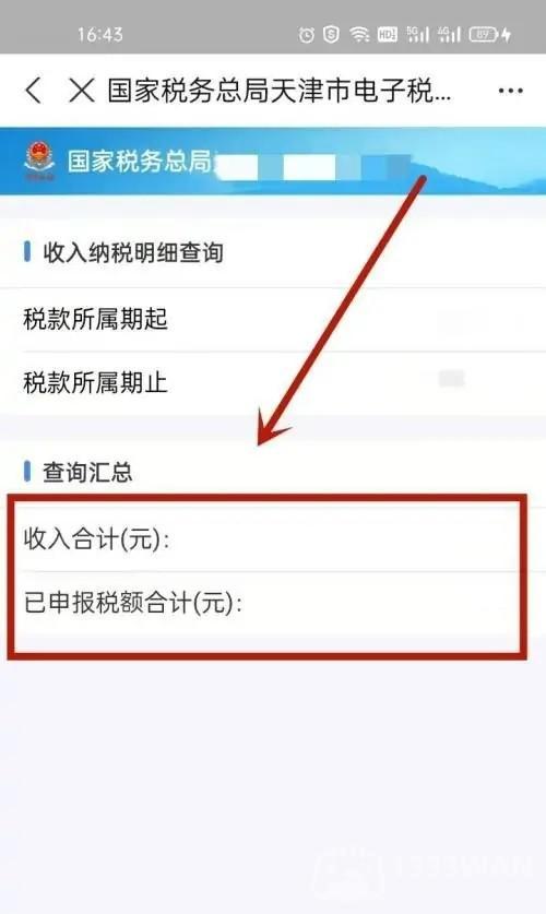 支付宝如何查个税-在哪里查个人所得税