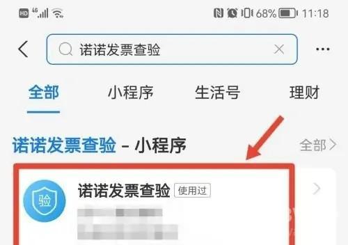 支付宝发票真伪怎么查询-在哪儿查发票真伪