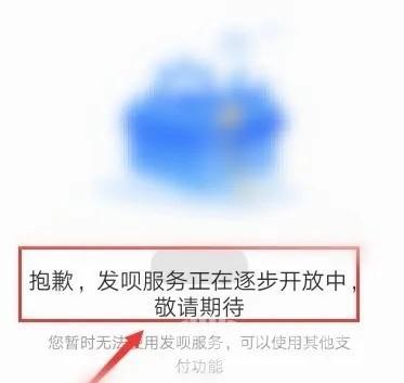 支付宝如何开通发呗-发呗怎么开通