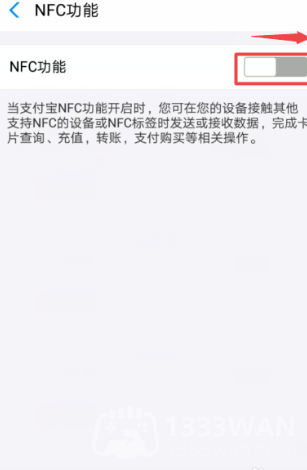 支付宝nfc功能怎么打开-支付宝如何开启NFC功能