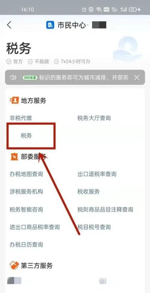 支付宝如何查个税-在哪里查个人所得税