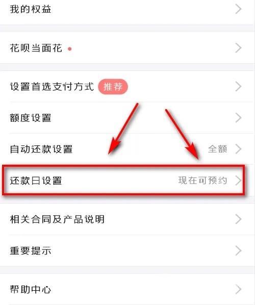 支付宝花呗如何预约还款日期-怎么调整花呗还款时间