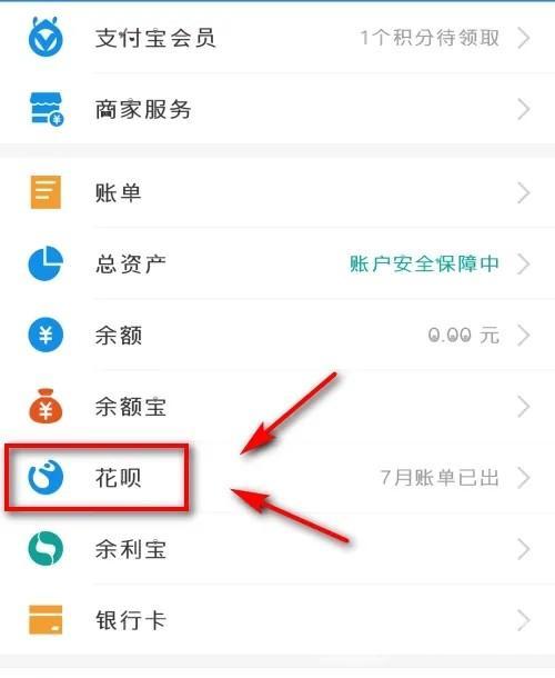 支付宝花呗如何预约还款日期-怎么调整花呗还款时间
