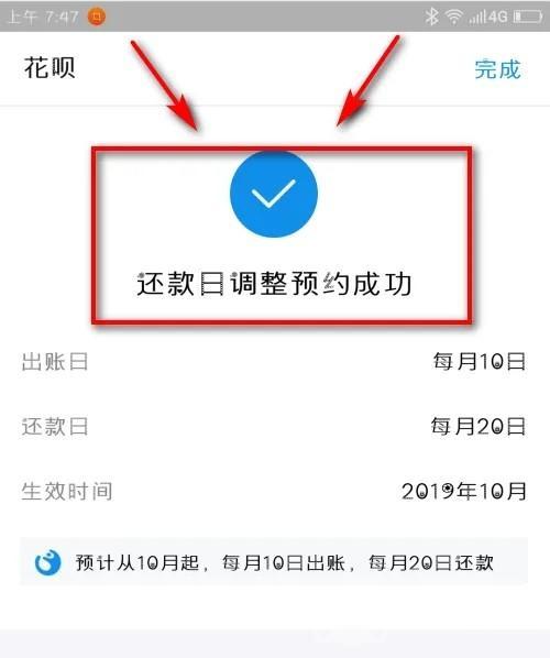 支付宝花呗如何预约还款日期-怎么调整花呗还款时间