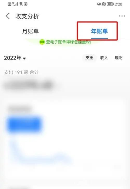 支付宝怎么查看年度账单-在哪儿可以看年度账单