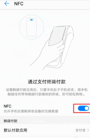 支付宝nfc功能怎么打开-支付宝如何开启NFC功能