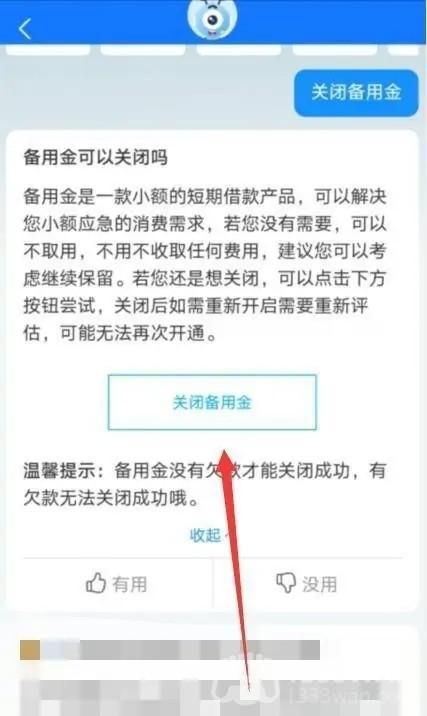 支付宝备用金怎么关闭-怎么关闭备用金