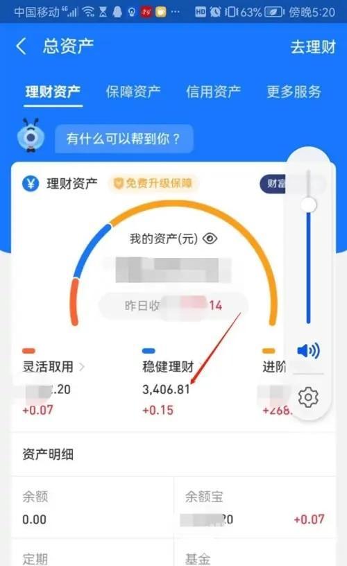 支付宝理财怎么赎回-怎样赎回理财的钱