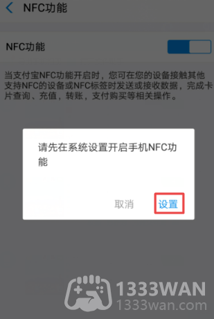 支付宝nfc功能怎么打开-支付宝如何开启NFC功能