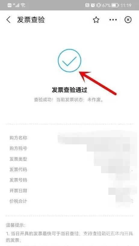 支付宝发票真伪怎么查询-在哪儿查发票真伪