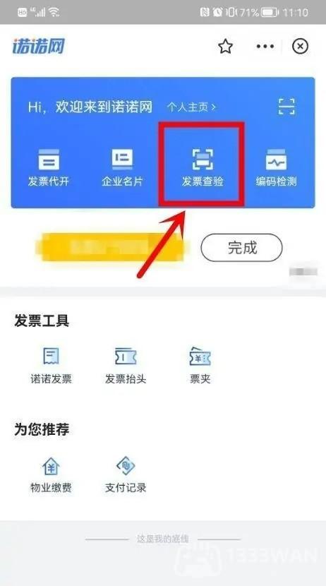 支付宝发票真伪怎么查询-在哪儿查发票真伪