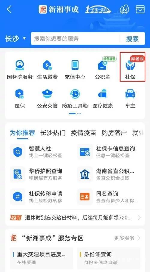 怎么激活支付宝电子社保卡-电子社保卡怎么开通