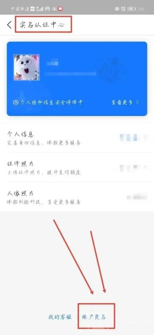 支付宝身份认证怎么改-怎么更换实名认证