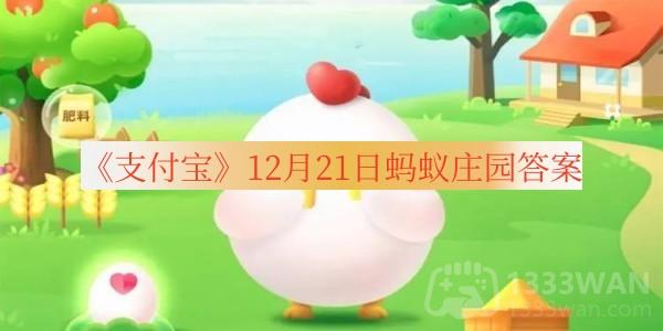 火车有控制方向的方向盘吗-支付宝12月21日蚂蚁庄园答案