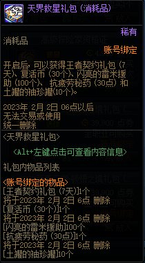 DNF天界救星礼包活动攻略