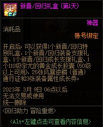 DNF回归助力冒险重燃活动攻略