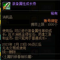 DNF土罐的新春袖珍罐活动攻略