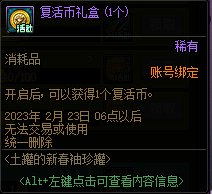 DNF土罐的新春袖珍罐活动攻略