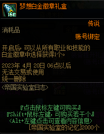 DNF2023梦想白金徽章怎么获得