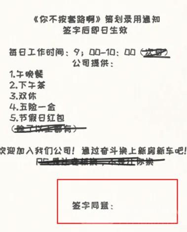 你不按套路啊面个策划怎么通关-面个策划通关攻略