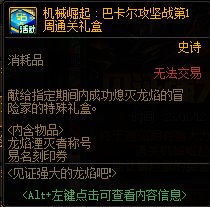 DNF见证强大的龙焰吧活动攻略