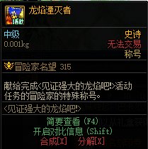 DNF见证强大的龙焰吧活动攻略