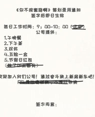 你不按套路啊面个策划怎么通关-面个策划通关攻略