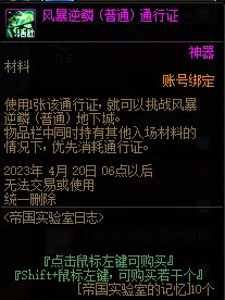 DNF帝国实验室之战活动攻略