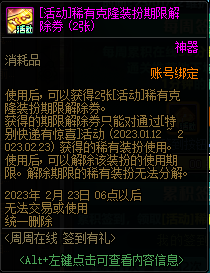 DNF2023透明天空怎么获得