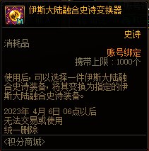 DNF2023春节积分商城奖励汇总