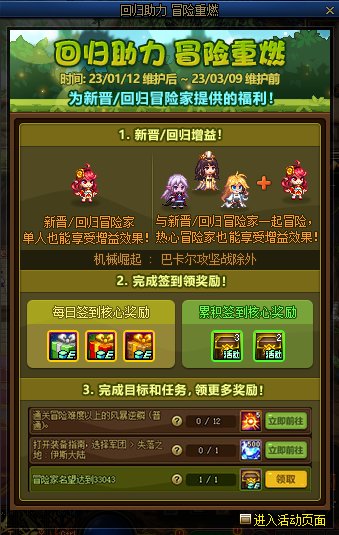 DNF回归助力冒险重燃活动攻略