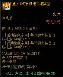 DNF升级加速作战第3季活动攻略