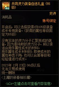 DNF土罐的新春袖珍罐活动攻略