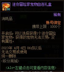 DNF2023春节积分商城奖励汇总