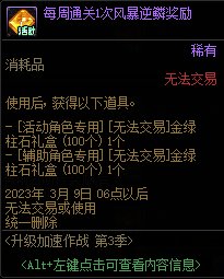 DNF升级加速作战第3季活动攻略