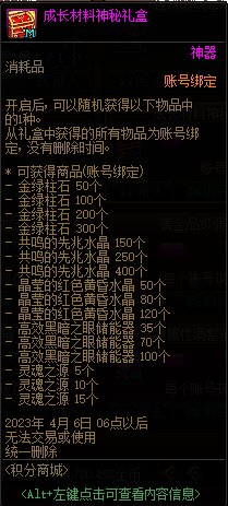 DNF2023春节积分商城奖励汇总