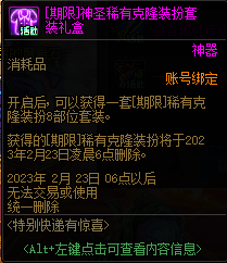 DNF2023透明天空怎么获得