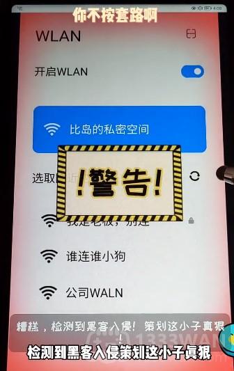 你不按套路啊连个WiFi怎么通关-连个WiFi通关攻略