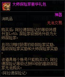 dnf阿拉德探险记第十季奖励有哪些-第10期战令奖励介绍