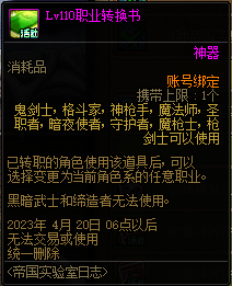 DNF2023春节转职书怎么获得