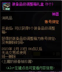 DNF土罐的新春袖珍罐活动攻略