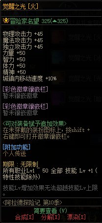 DNF阿拉德探险记第十季光环属性