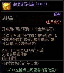 dnf阿拉德探险记第十季奖励有哪些-第10期战令奖励介绍