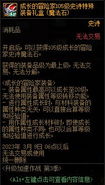 DNF升级加速作战第3季活动攻略