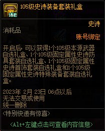 DNF2023春节回归玩家怎么玩-2023春节版本玩家回归攻略大全