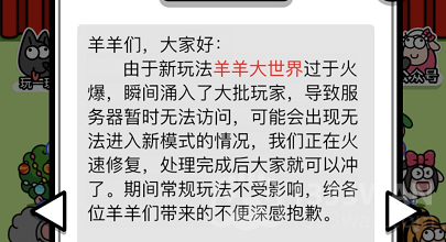 羊了个羊羊羊大世界怎么进不去-为什么羊羊大世界进不去