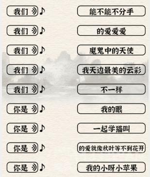 进击的汉字我们的歌、是谁的歌、我爱的歌怎么过-我们的歌、是谁的歌、我爱的歌通关攻略